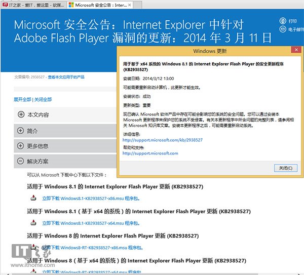 IE10/IE11無法顯示Flash怎么辦?Win8/Win8.1技巧介紹