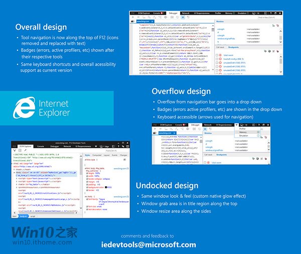 微軟需要你 Win10中IE12開發(fā)者工具反饋