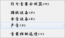 win7系統(tǒng)麥克風(fēng)沒有聲音怎么辦 麥克風(fēng)沒有聲音處理方法介紹