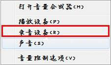 win7系統(tǒng)麥克風(fēng)沒有聲音怎么辦 麥克風(fēng)沒有聲音處理方法介紹
