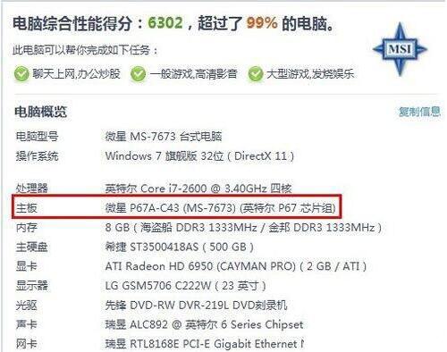 win7怎么查看主板型號？主板型號查看方法分享