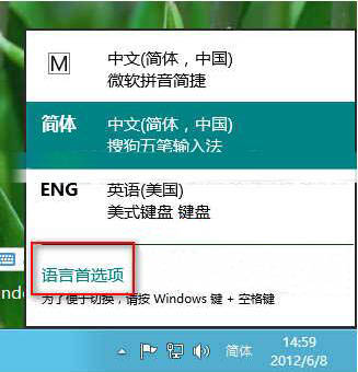 win8系統如何添加輸入法?win8系統添加輸入法步驟介紹
