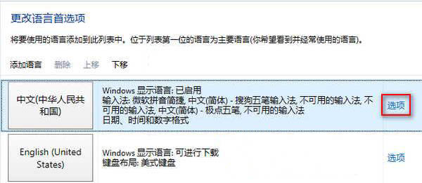 win8系統如何添加輸入法?win8系統添加輸入法步驟介紹