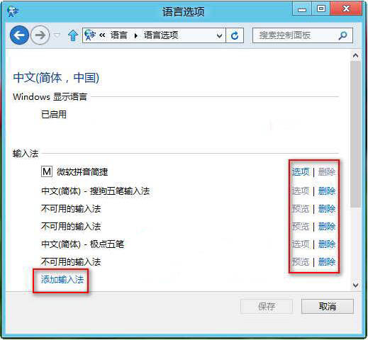 win8系統如何添加輸入法?win8系統添加輸入法步驟介紹