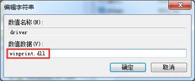 win7添加網(wǎng)絡(luò)打印機失敗詳細解決步驟