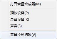 win7系統如何調整麥克風音量 詳細操作步驟
