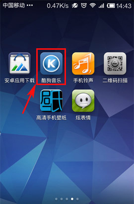 酷狗音樂設(shè)置桌面歌詞具體操作方法
