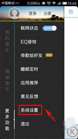 酷狗音樂設(shè)置桌面歌詞具體操作方法