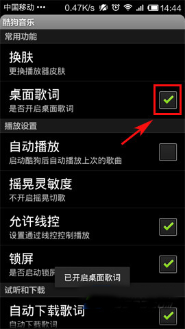 酷狗音樂設(shè)置桌面歌詞具體操作方法