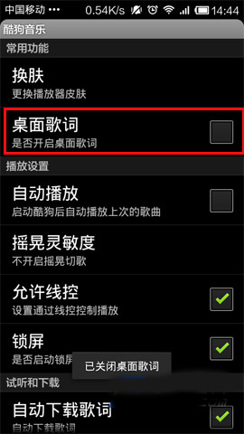 酷狗音樂設(shè)置桌面歌詞具體操作方法
