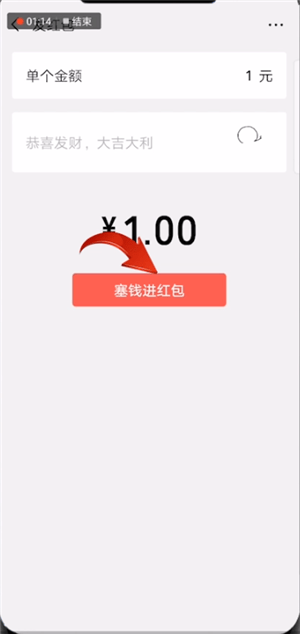 微信中弄biu發射愛心紅包具體操作方法