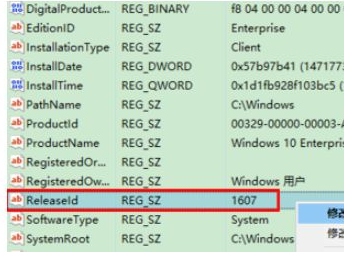 Win10系統(tǒng)中更改版本號具體操作方法