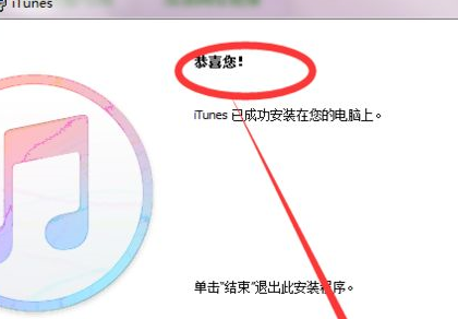 windows7系統(tǒng)中安裝itunes詳細(xì)操作步驟
