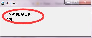 windows7系統(tǒng)中安裝itunes詳細(xì)操作步驟