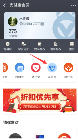 支付寶中參加答題贏積分活動具體操作步驟