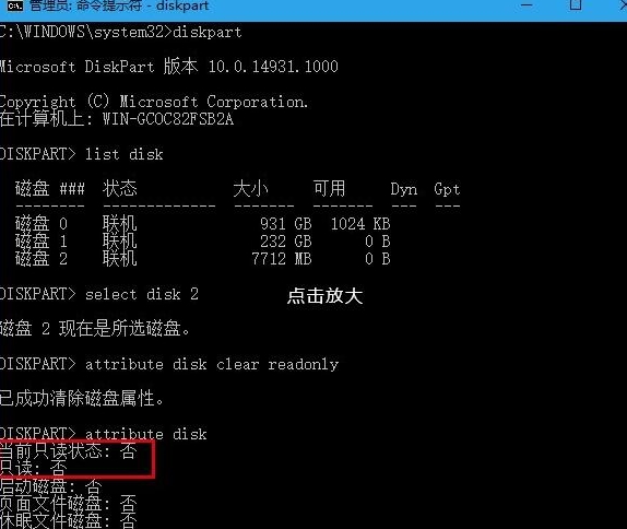 win10系統(tǒng)中將u盤(pán)寫(xiě)保護(hù)去掉具體流程介紹