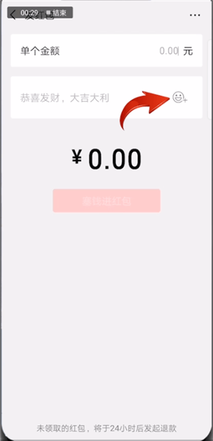 微信中發(fā)表情紅包具體操作方法