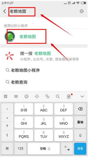微信中定位附近老懶具體操作步驟