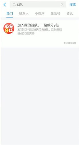 支付寶中退出戰(zhàn)隊(duì)詳細(xì)操作步驟