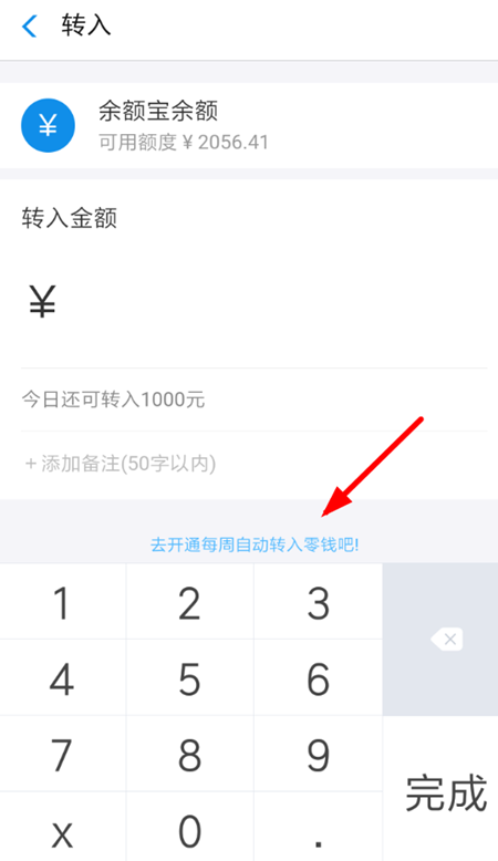 支付寶兒童余額寶設(shè)置自動轉(zhuǎn)入圖文操作過程