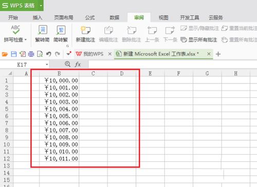 wps中為數(shù)字添加貨幣符號(hào)具體操作方法
