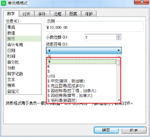 wps中為數(shù)字添加貨幣符號(hào)具體操作方法