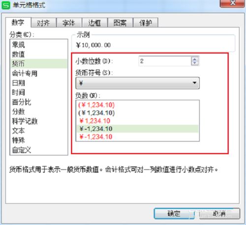 wps中為數(shù)字添加貨幣符號(hào)具體操作方法
