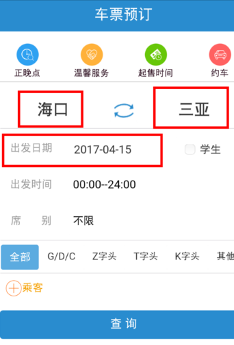 12306手機客戶端中使用自主選座服務(wù)具體操作方法