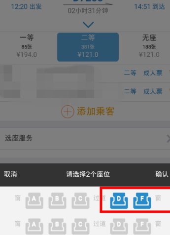 12306手機客戶端中使用自主選座服務(wù)具體操作方法