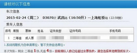 12306訂票排隊(duì)人數(shù)超過(guò)剩余票數(shù)處理操作