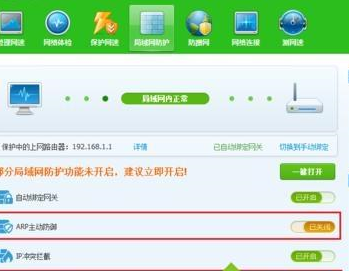 win8系統中關閉ARP防火墻具體操作方法