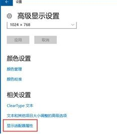 win10系統(tǒng)中設(shè)置屏幕刷新率詳細(xì)操作方法