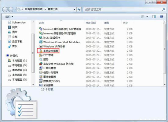 win7系統(tǒng)中提示未授予用戶在此計算機(jī)上的請求登錄類型的具體處理方法