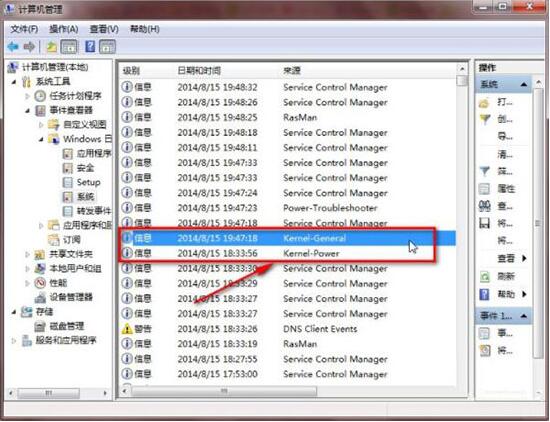 win7電腦中查看日志具體操作流程