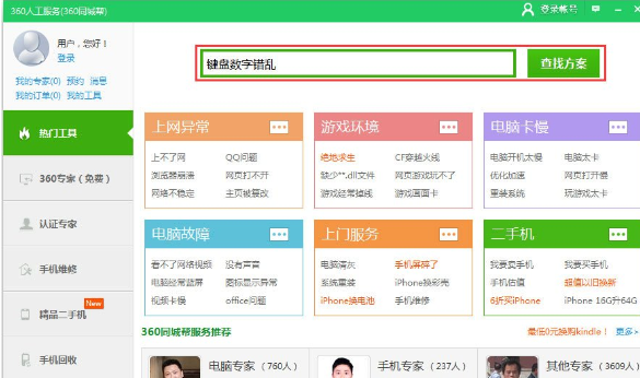 Win7系統(tǒng)出現(xiàn)鍵盤數(shù)字錯亂具體解決方法