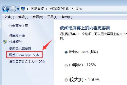 win7系統設置字體大小具體操作流程