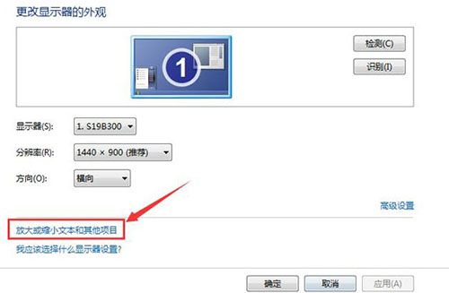 win7系統設置字體大小具體操作流程