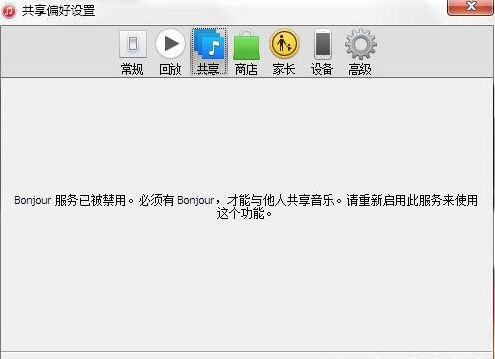 win7系統(tǒng)中出現(xiàn)bonjour服務(wù)被禁用具體處理方法