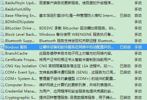 win7系統(tǒng)中出現(xiàn)bonjour服務(wù)被禁用具體處理方法