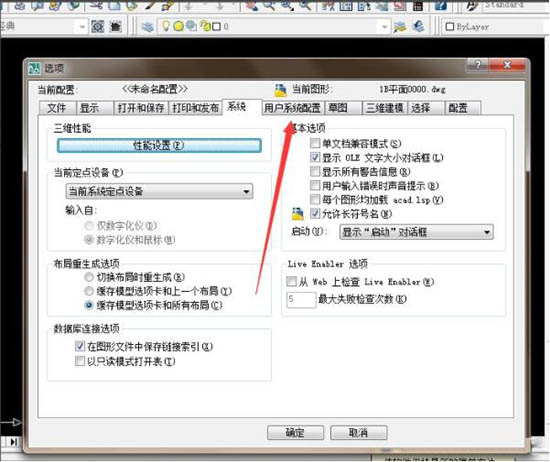 win7系統(tǒng)中使用cad時ctrl鍵失靈具體解決方法