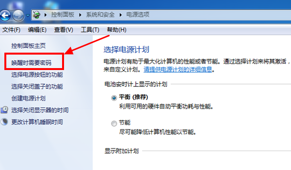 Win7系統設置屏保密碼的具體操作步驟