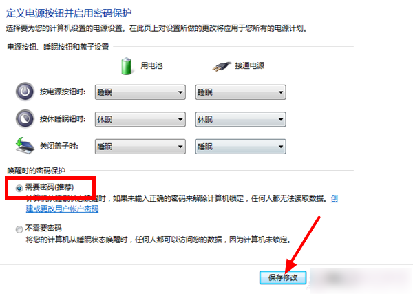 Win7系統設置屏保密碼的具體操作步驟