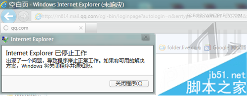 Win7系統(tǒng)IE9瀏覽器出現(xiàn)報錯停止工作的原因及解決方法