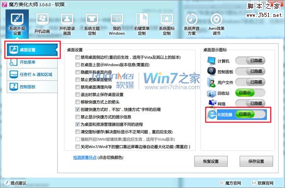 Win7如何恢復(fù)IE9桌面圖標方法