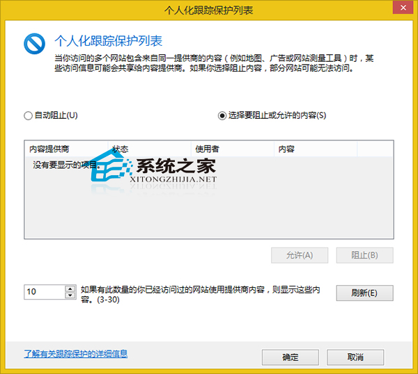 Win8系統(tǒng)設(shè)置IE瀏覽器跟蹤保護(hù)列表的方法