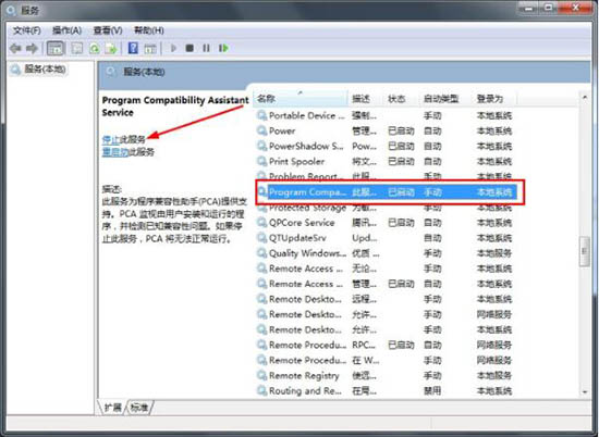 win7系統(tǒng)中將程序兼容助手服務(wù)關(guān)閉具體操作方法