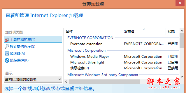 win10系統(tǒng)安裝加載項(xiàng)(插件)導(dǎo)致IE11瀏覽器崩潰的解決方法