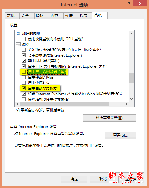 win10系統(tǒng)安裝加載項(xiàng)(插件)導(dǎo)致IE11瀏覽器崩潰的解決方法