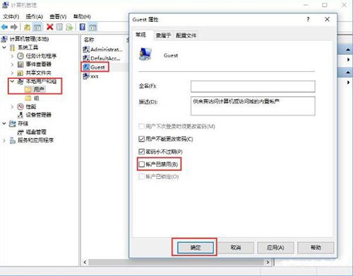 win10系統(tǒng)中無法打開guest賬戶具體解決步驟
