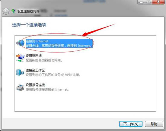win7系統(tǒng)中設(shè)置撥號連接具體操作流程